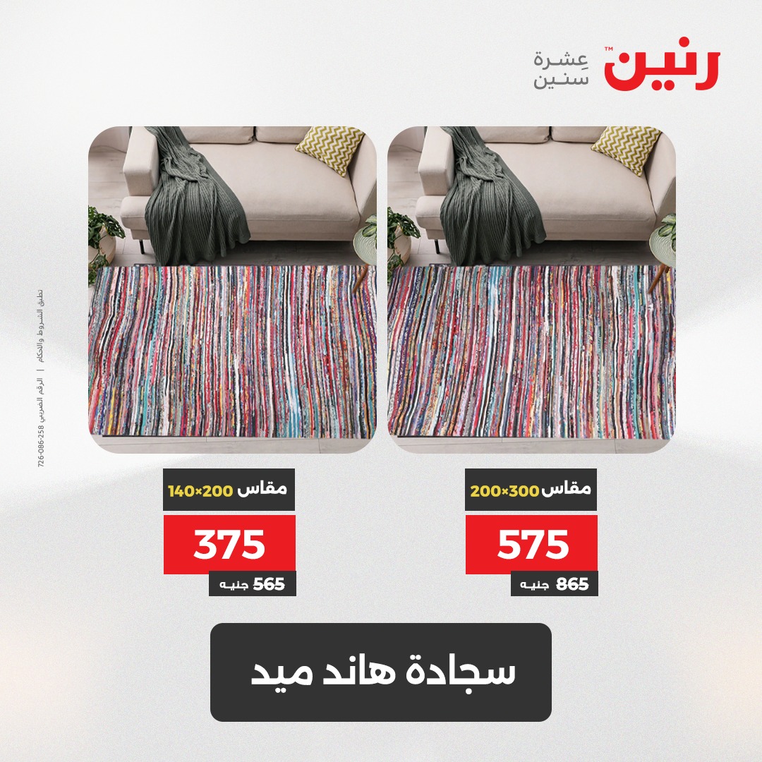 raneen offers from 3aug to 4aug 2025 عروض رنين من 3 أغسطس حتى 4 أغسطس 2025 صفحة رقم 126